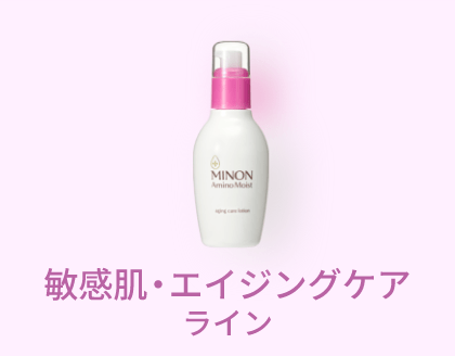 薬用アクネケア ミルク｜ミノン アミノモイスト｜第一三共ヘルスケア