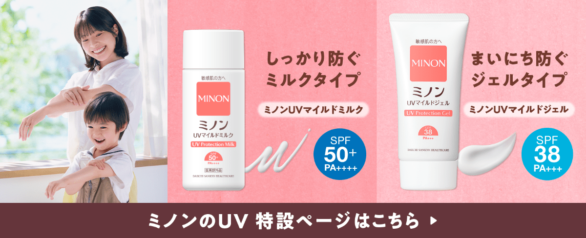 紫外線対策の悩みがある方に｜肌悩み・タイプ別ケア｜ミノンボディケア