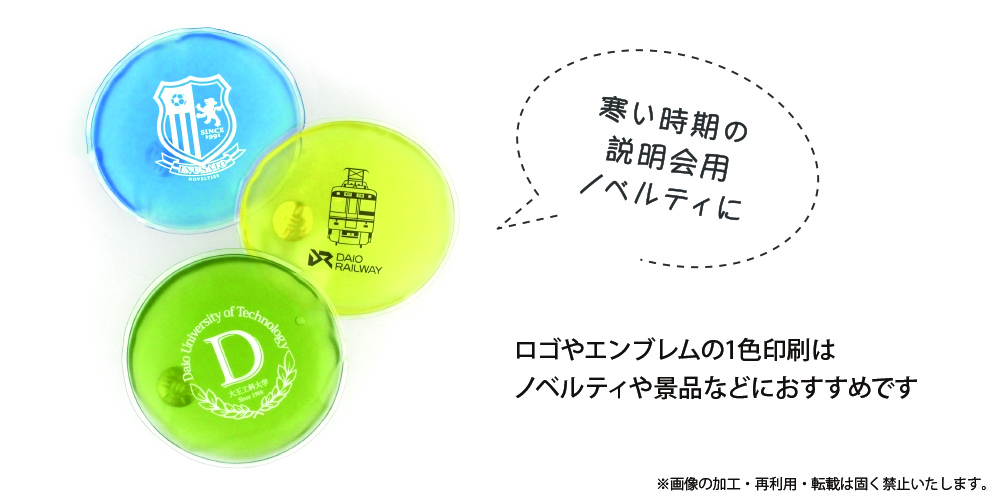 繰り返し何度も使える!エコロジー&エコノミーなリウォームカイロ