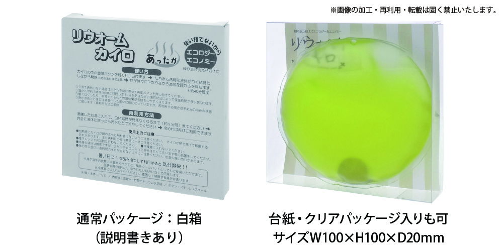繰り返し何度も使える!エコロジー&エコノミーなリウォームカイロ