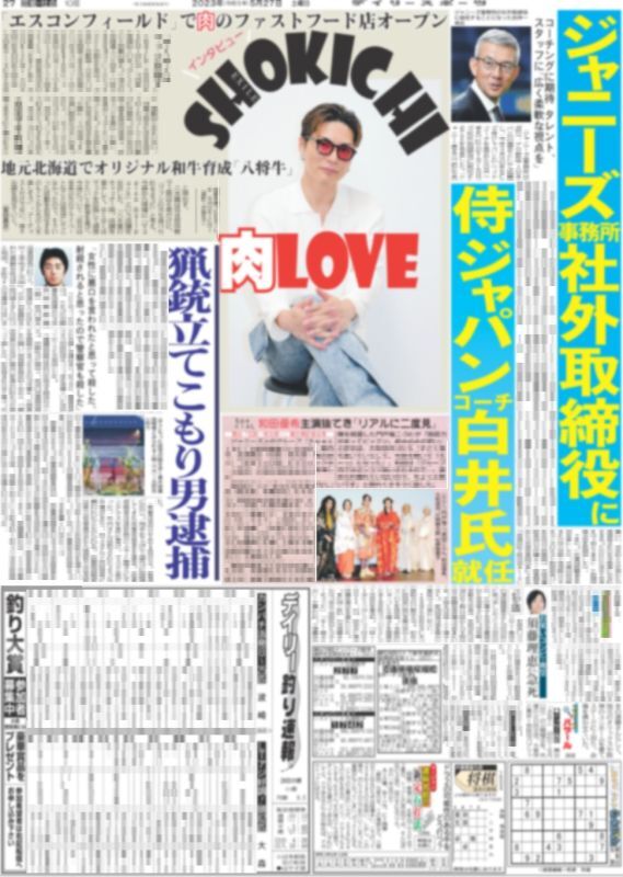 バックナンバー2023年5月27日付東京宅配版｜デイリースポーツまるしぇ