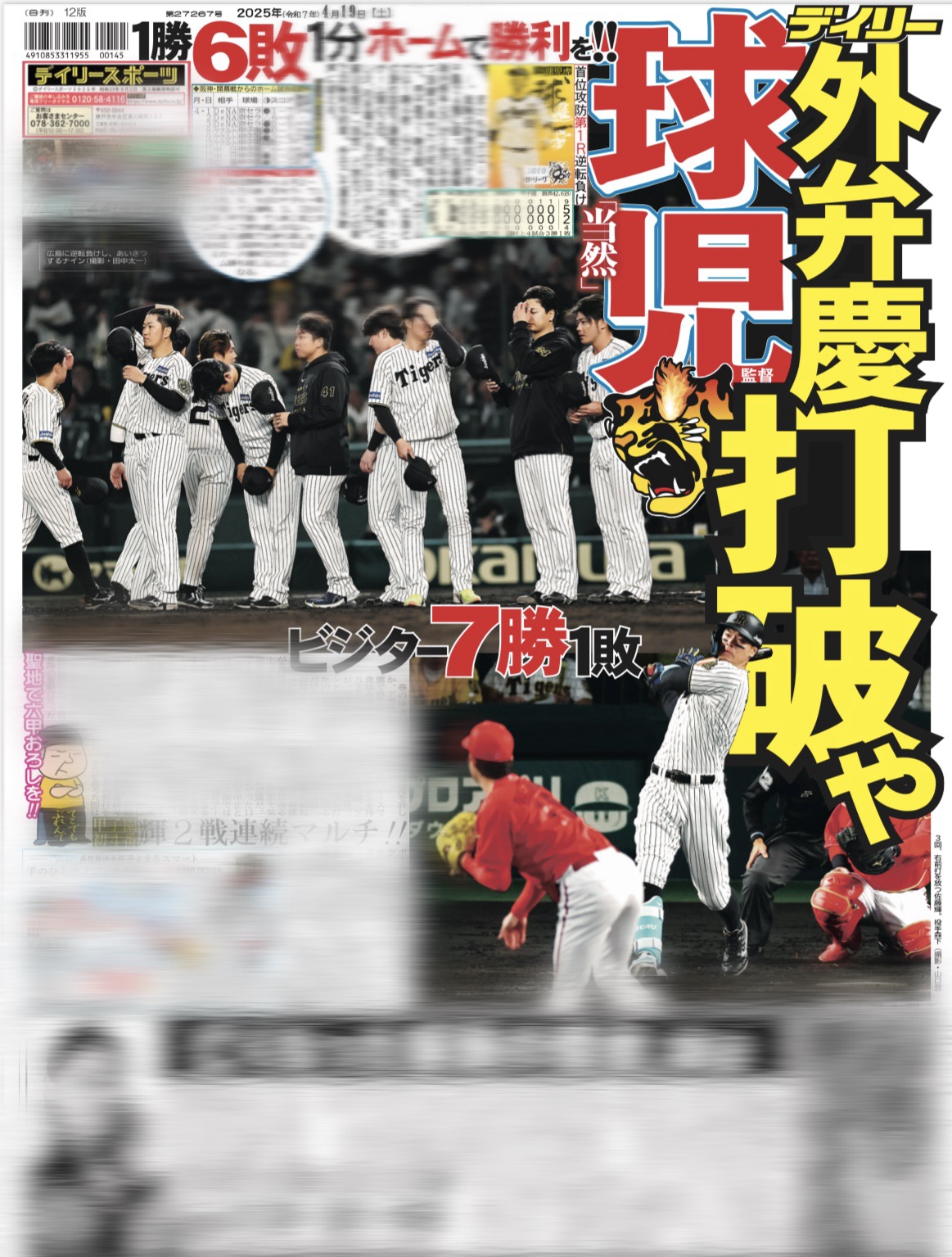 バックナンバー2025年4月19日付地域限定版｜デイリースポーツまるしぇ