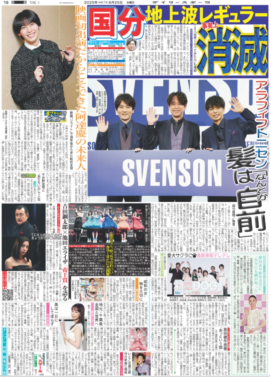 バックナンバー2025年6月25日付東京版｜デイリースポーツまるしぇ