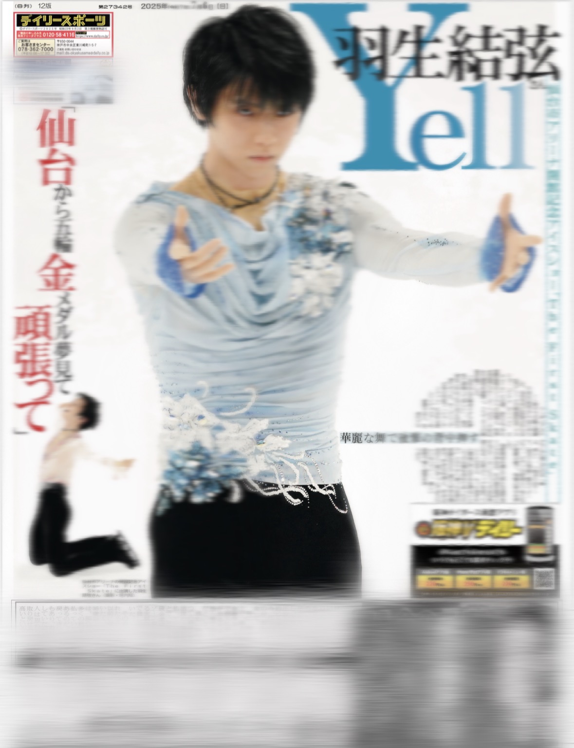 羽生結弦 通信 通信D X 26冊+おまけ1冊 羽生結弦 通信 通信D X 26冊+