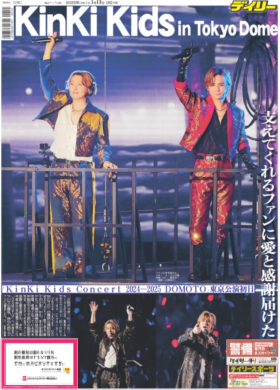 バックナンバー2025年1月13日付地域限定版｜デイリースポーツまるしぇ