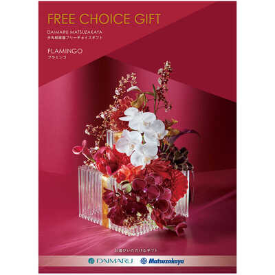 カタログギフト｜【メッセージカード付き】大丸・松坂屋フリーチョイス