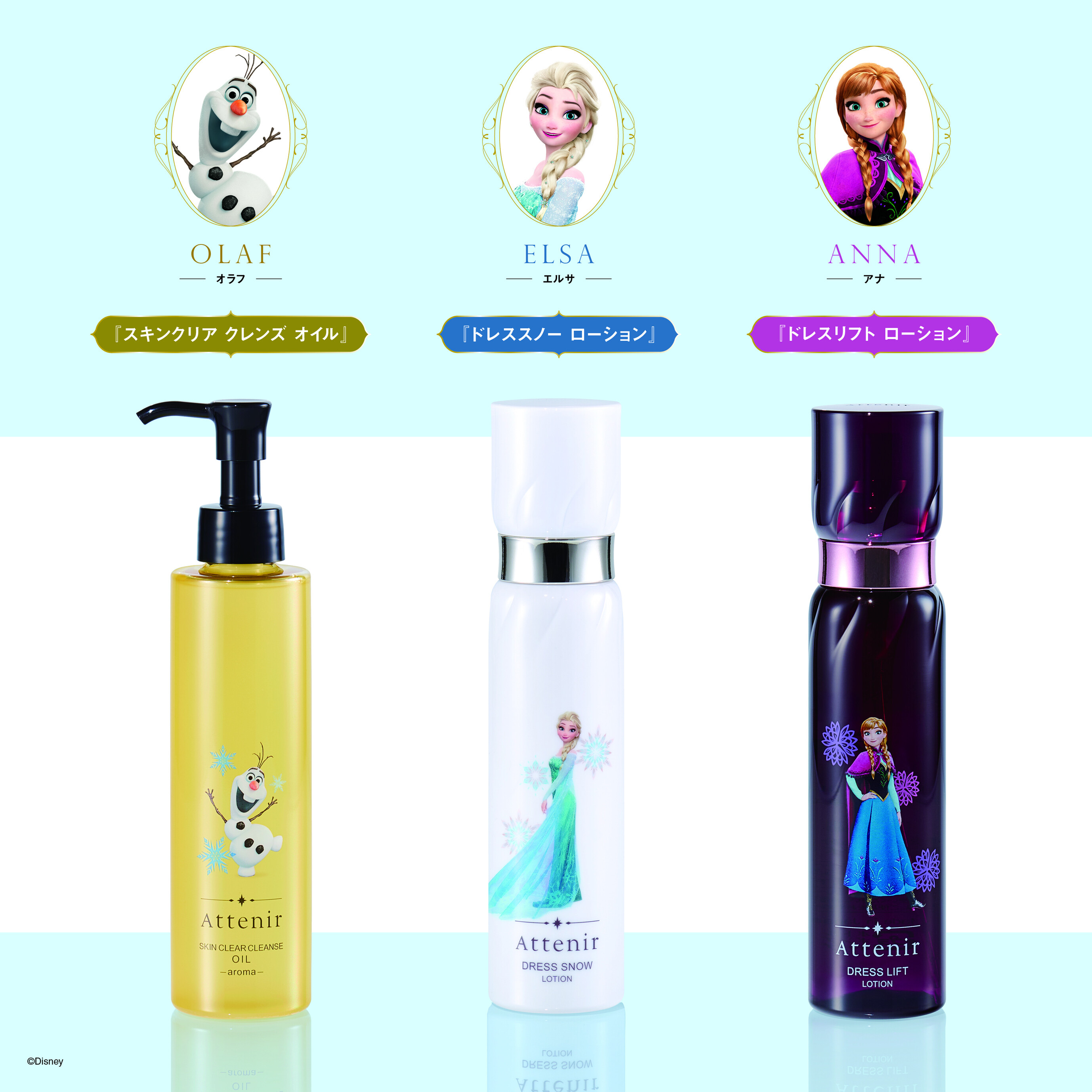 ⛄️人気のスキンケアに『アナと雪の女王』限定デザインボトルが登場