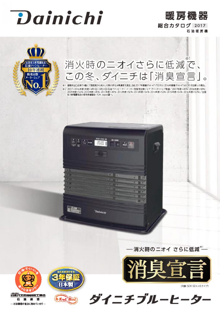 SDX TYPE：特長 | 家庭用石油ファンヒーター | ダイニチ工業株式会社