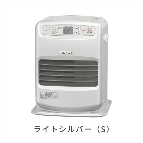 S TYPE | 家庭用石油ファンヒーター | 製品紹介 | ダイニチ工業株式