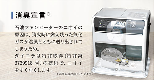 SDX TYPE【2022年モデル】 | 家庭用石油ファンヒーター | 製品紹介