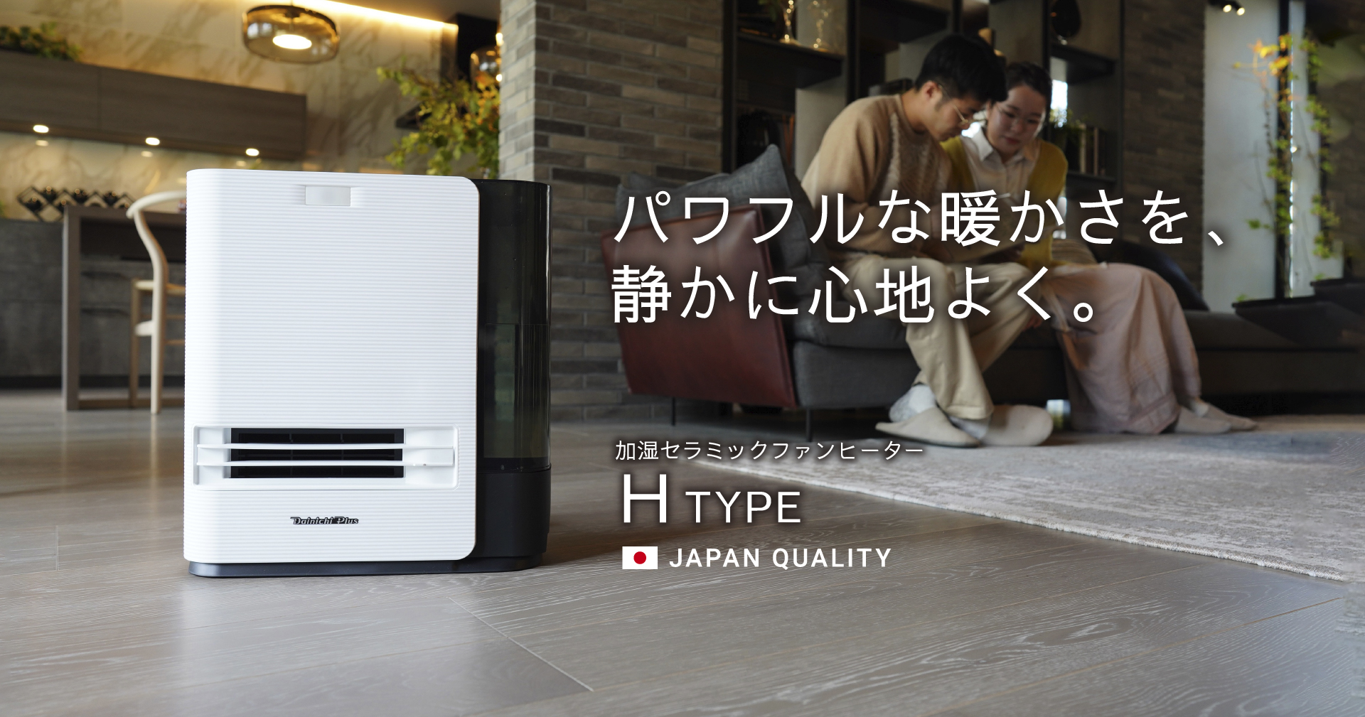 セラミックファンヒーター | 製品情報 | ダイニチ工業株式会社 - Dainichi