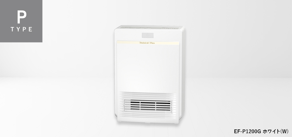 セラミックファンヒーター P TYPE | セラミックファンヒーター | 製品