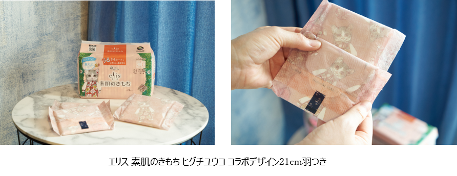 エリス×ヒグチユウコ コラボデザイン」数量限定発売 | 大王製紙株式会社