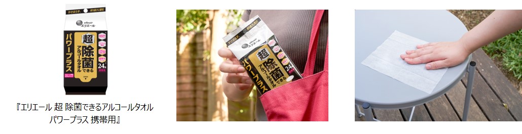 超 除菌できるアルコールタオル パワープラス 携帯用」新発売 | 大王