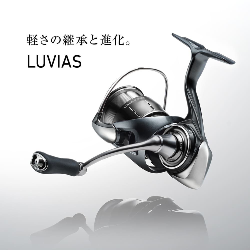 LUVIAS（ルビアス）｜DAIWA