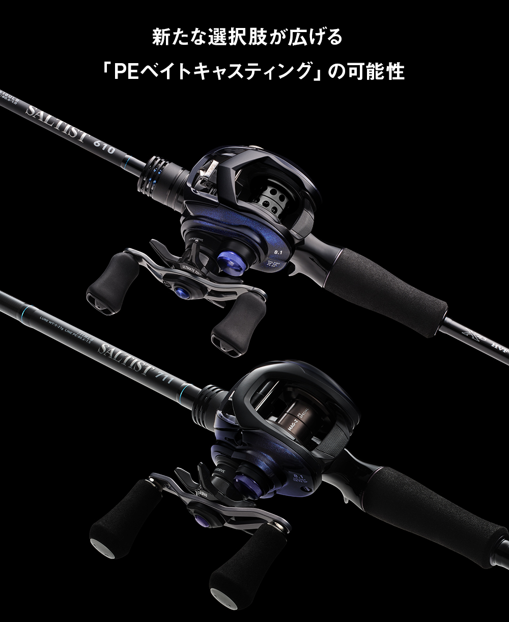 SALTIST（ソルティスト）｜DAIWA