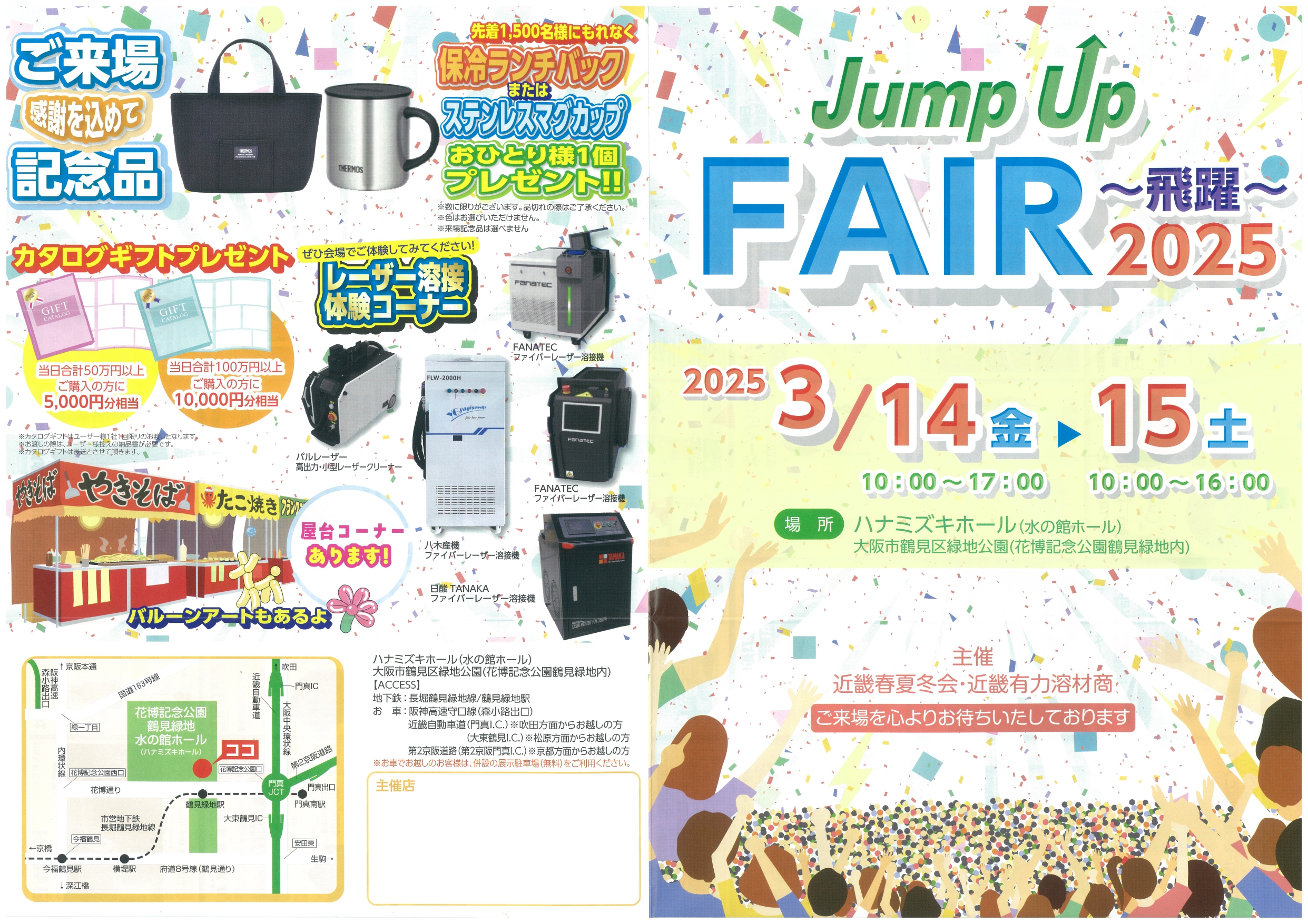 JUMP UP FAIR 2025 開催のご案内 | 大和熔材