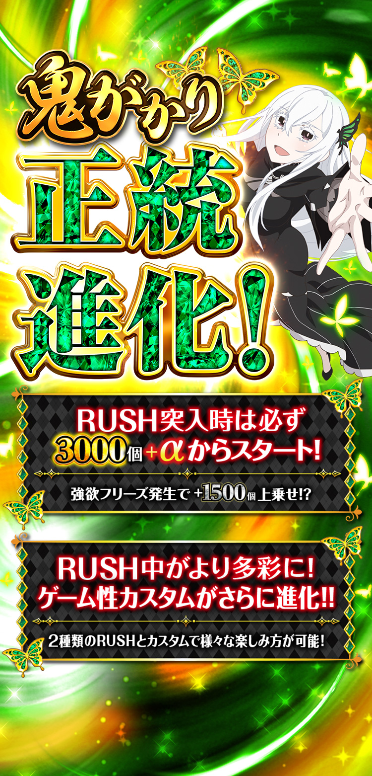 大都技研ぱちんこ「e Re：ゼロから始める異世界生活 season2」