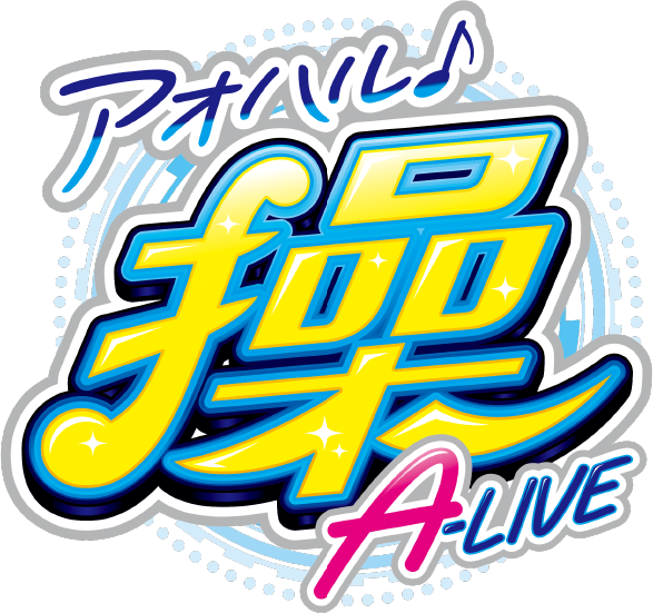 大都技研スロット「アオハル♪操 A-LIVE」