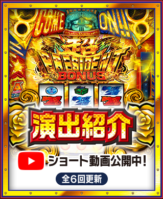 大都技研スロット「HEY！エリートサラリーマン鏡」