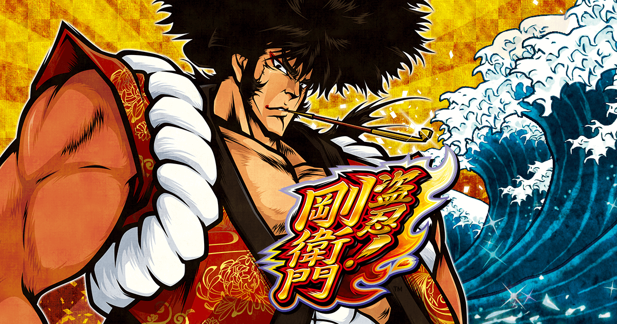 演出｜大都技研スロット「盗忍！剛衛門」