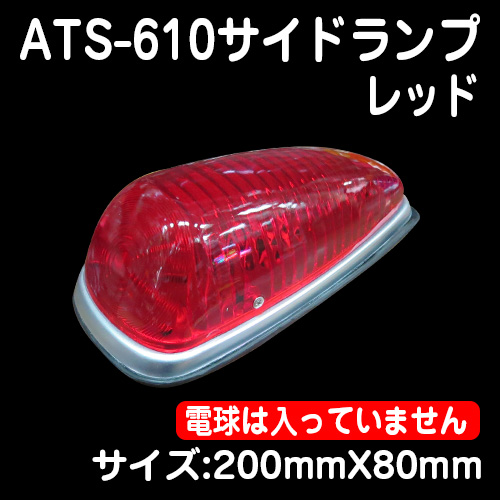 サイドランプ・ナマズ・ルーフ用ステー / トラック用品販売・取付 ダイトー