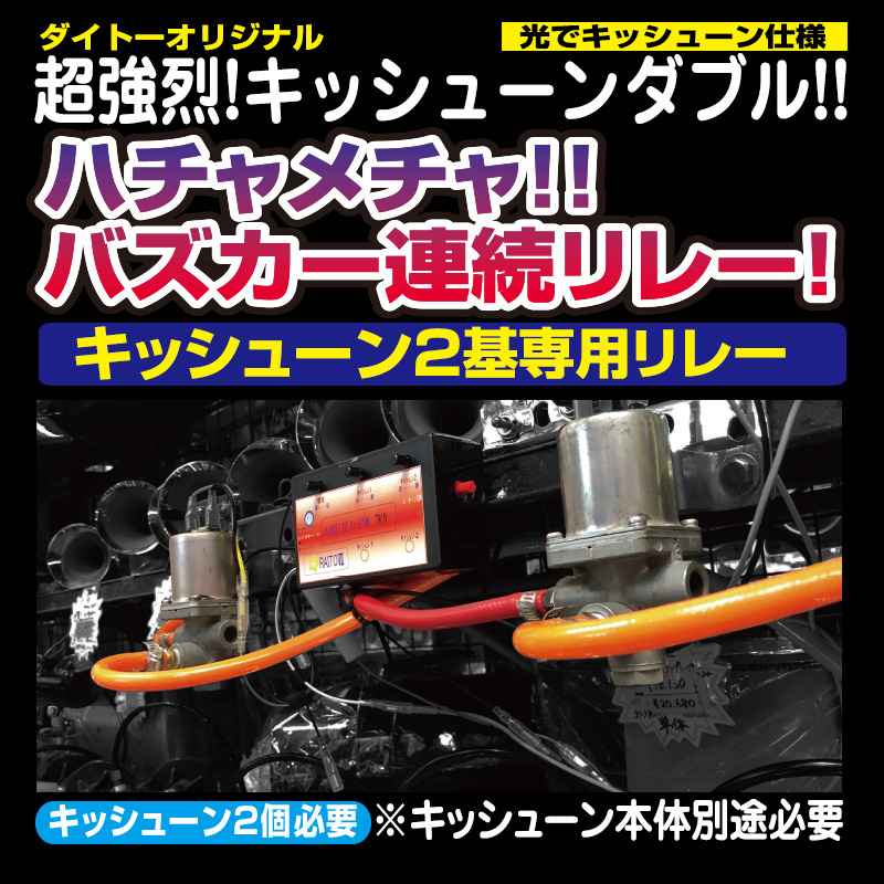 超強烈！キッシューンダブル！！ (光でキッシューン仕様