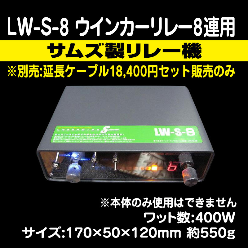 リレー機・抵抗機 / トラック用品販売・取付 ダイトー