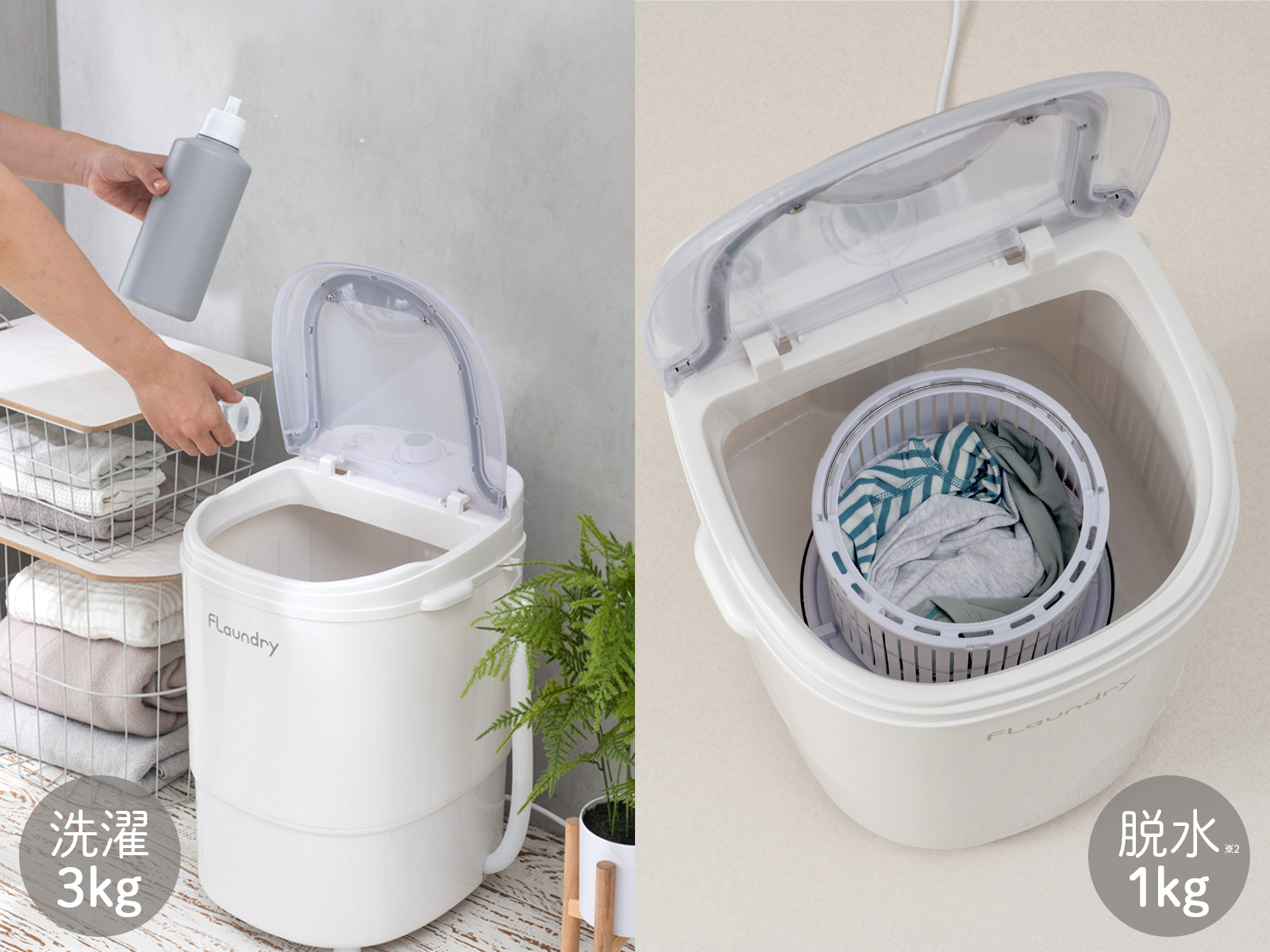 脱水までこれ1台。3kg洗濯/1kg脱水対応の北欧風ミニ洗濯機を発売｜ダイヤ