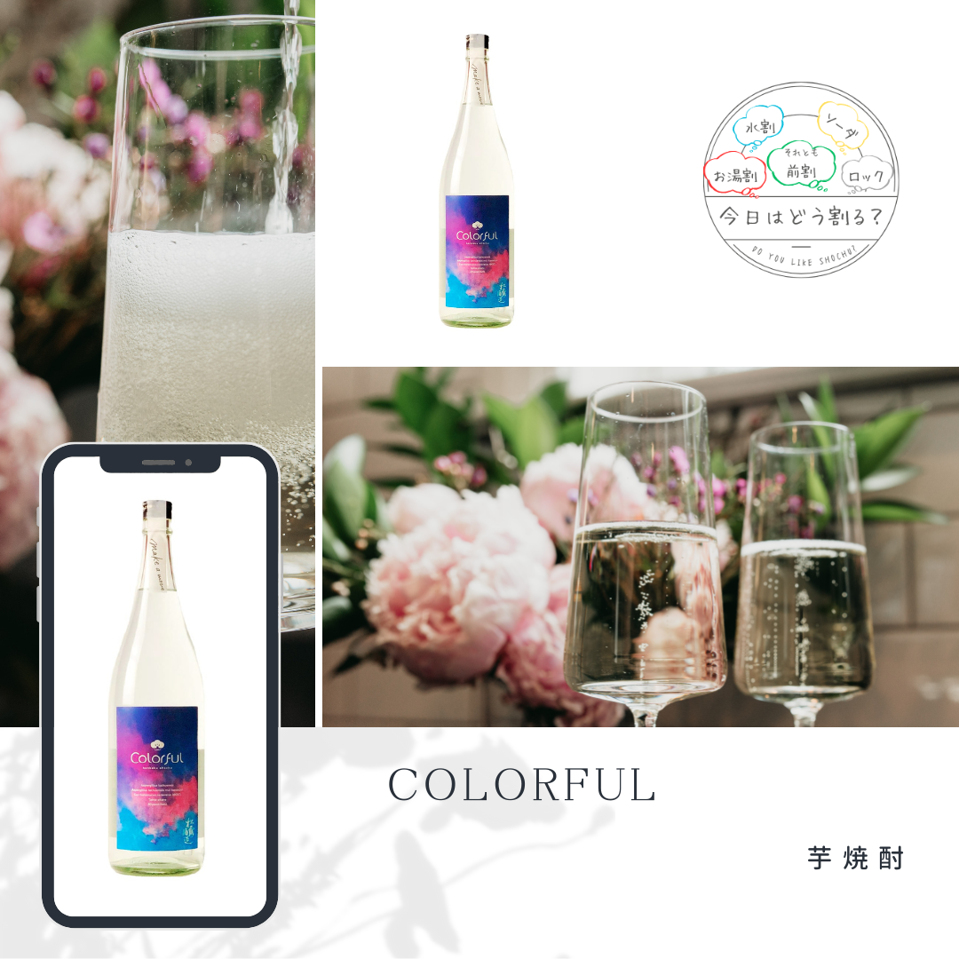 特約店正規販売 松露酒造 Colorful 1800ml | 名古屋東別院 焼酎専門店