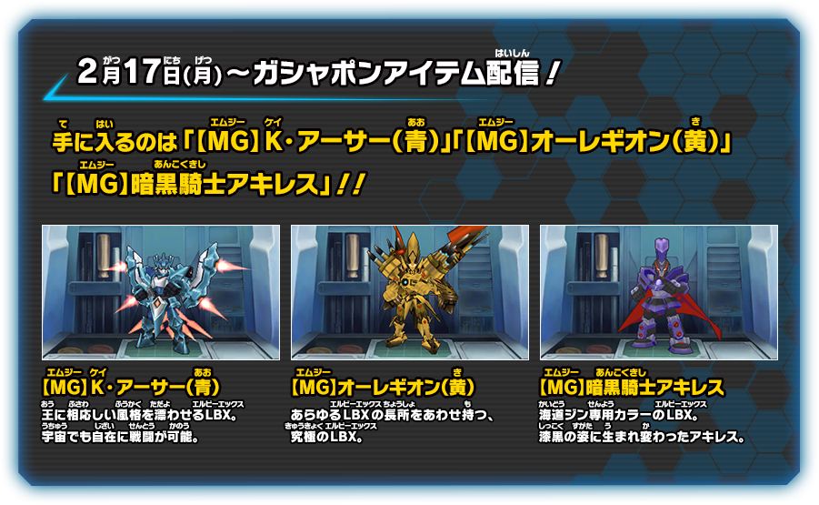 ダウンロード配信コンテンツ｜ダンボール戦機W 超カスタム