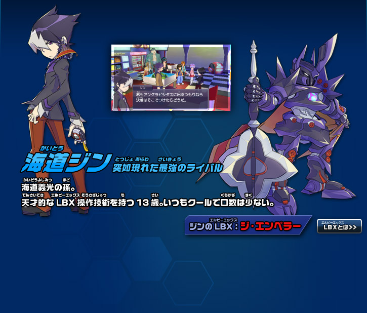 海道ジン｜キャラクター｜ダンボール戦機 ブースト