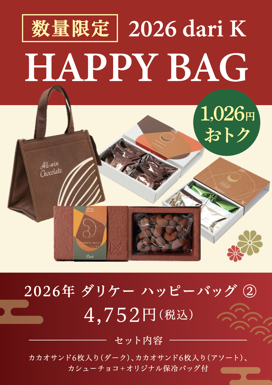 福袋 2026ご案内 HAPPY BAG|dari K（ダリケー）
