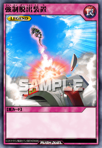 強制脱出装置 | カード詳細 | 遊戯王ニューロン ( ラッシュデュエル