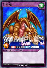 千年竜 | カード詳細 | 遊戯王ニューロン ( ラッシュデュエル カード