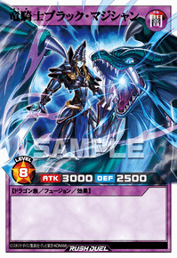 竜騎士ブラック・マジシャン | カード詳細 | 遊戯王ニューロン