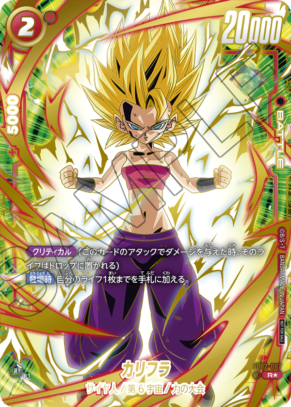 アルティメットバトルEX【1st ANNIV.】 | ドラゴンボールスーパー