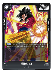 Vジャンプ10月特大号付録カード「孫悟空：GT」 | ドラゴンボール