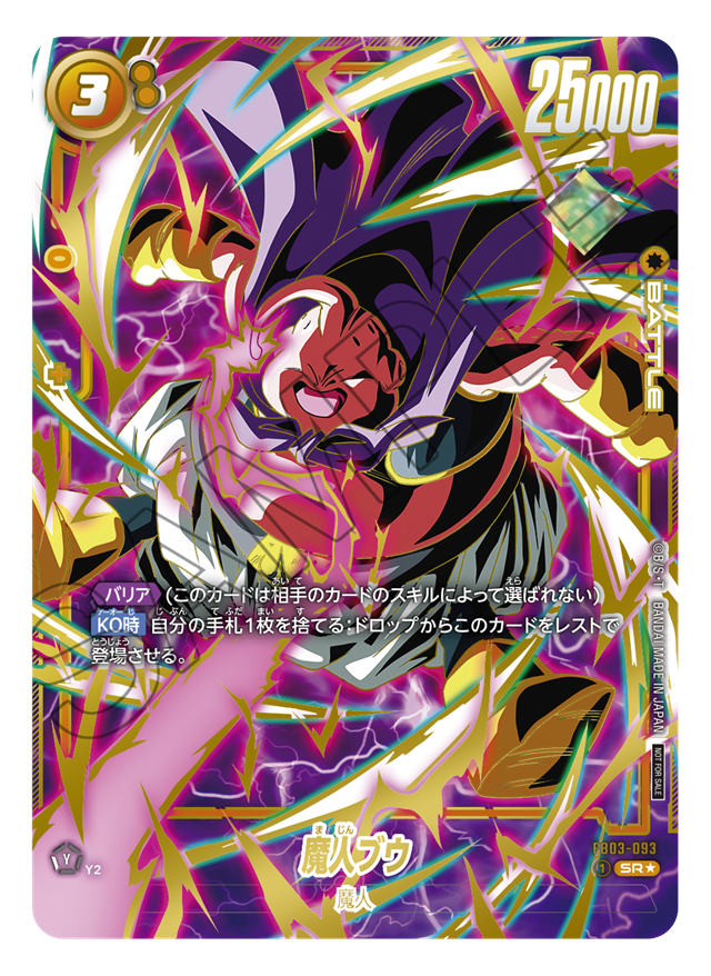 アルティメットバトル-2024年11月開催- | ドラゴンボールスーパー