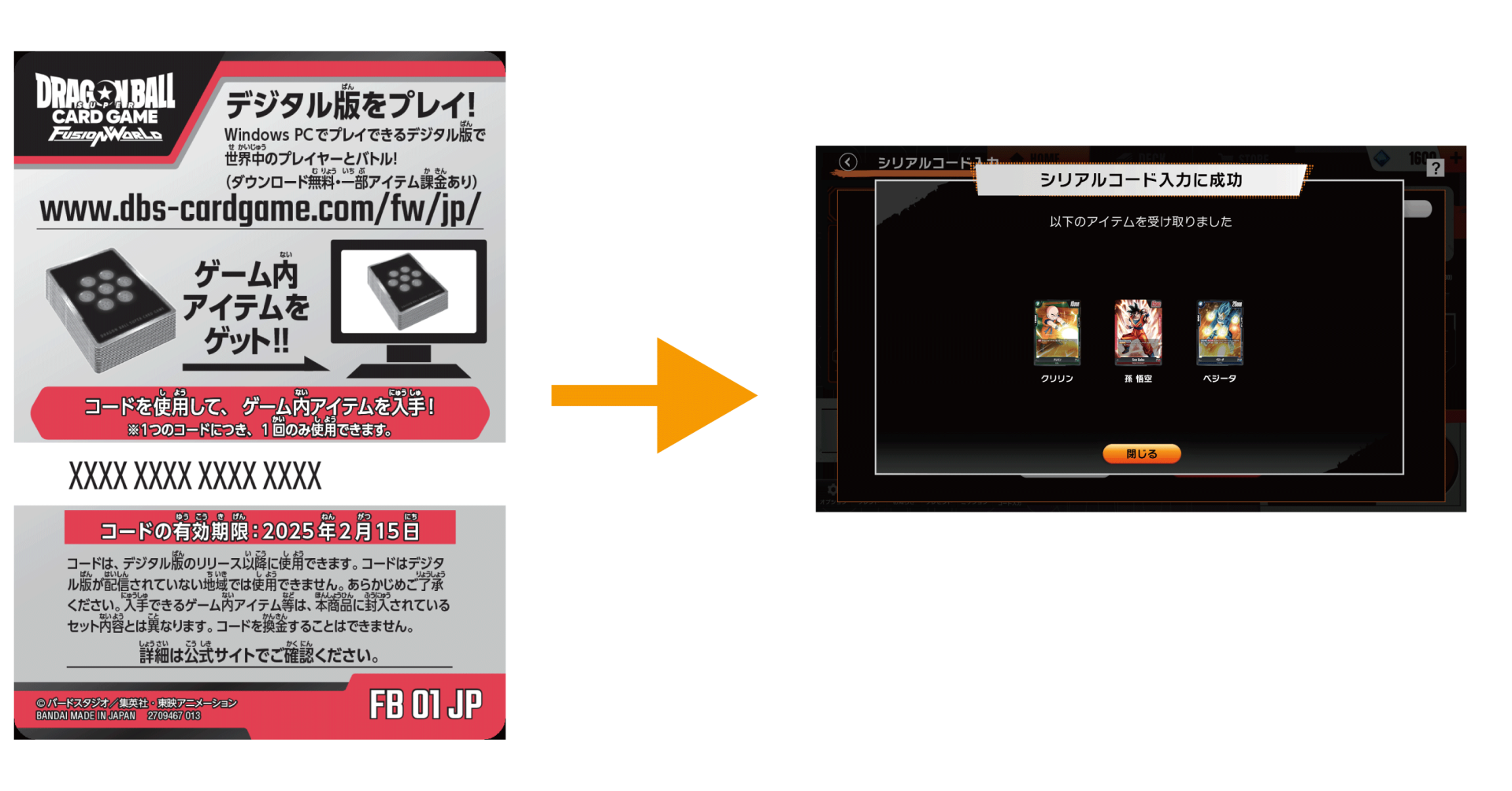 デジタル版シリアルコード連動についてご紹介！ | ドラゴンボール