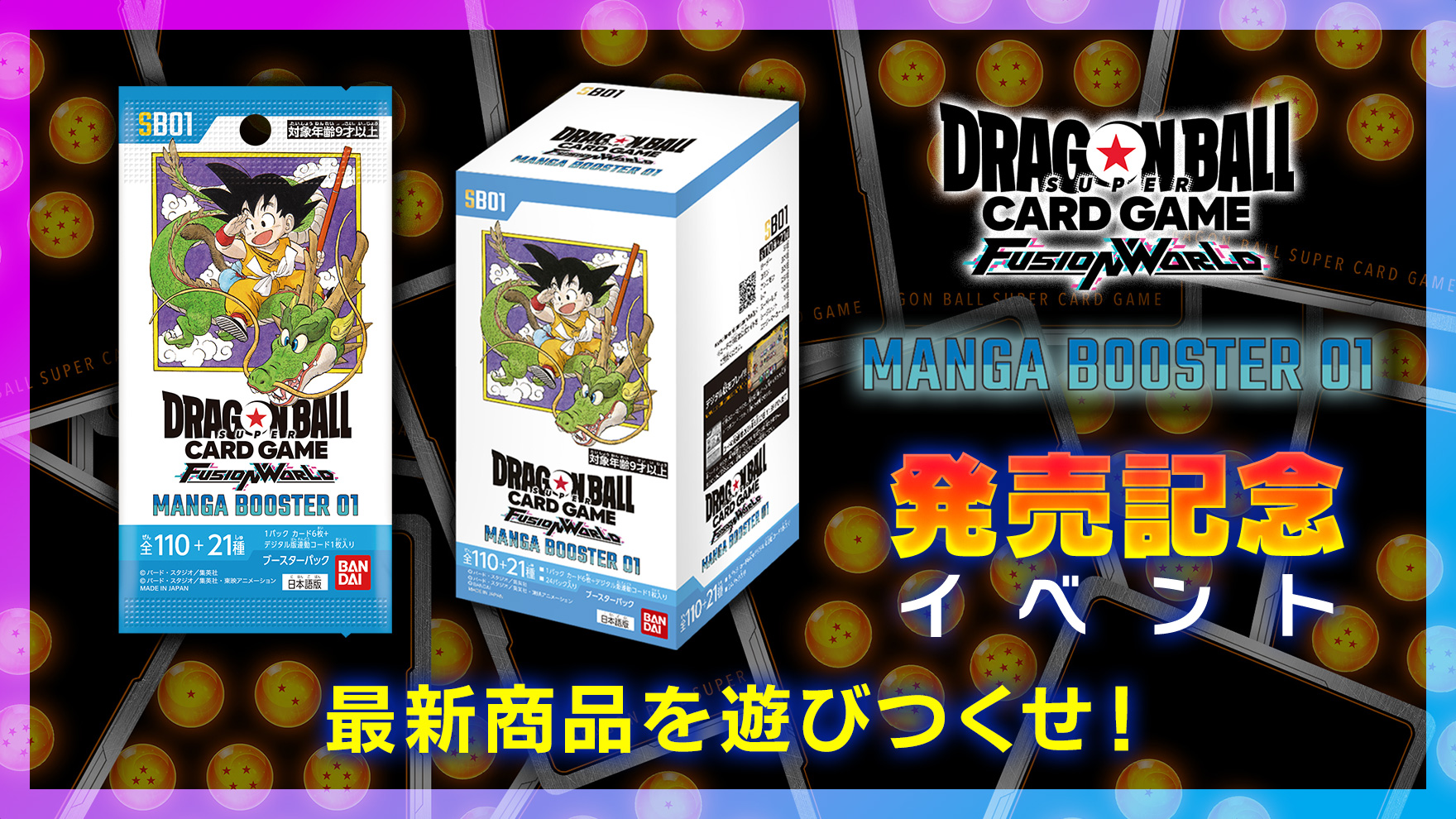 MANGA BOOSTER 01 発売記念イベント | ドラゴンボールスーパーカード