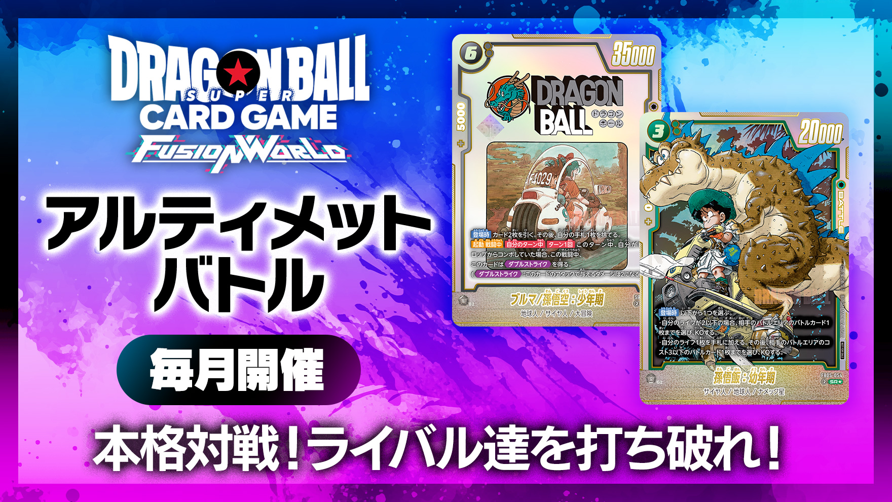 アルティメットバトル2025 vol.3 40th CELEBRATION EDITION-2025年7月