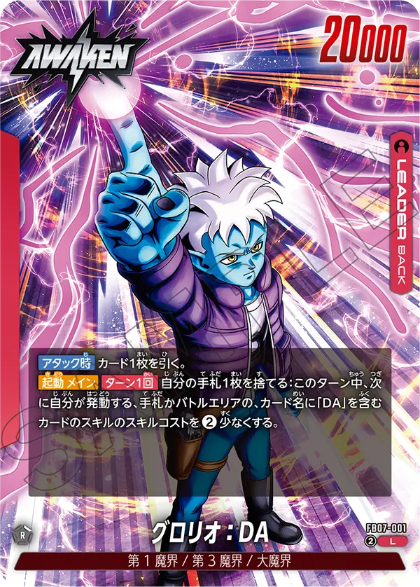 ブースターパック 神龍への願い[FB07] | ドラゴンボールスーパーカード