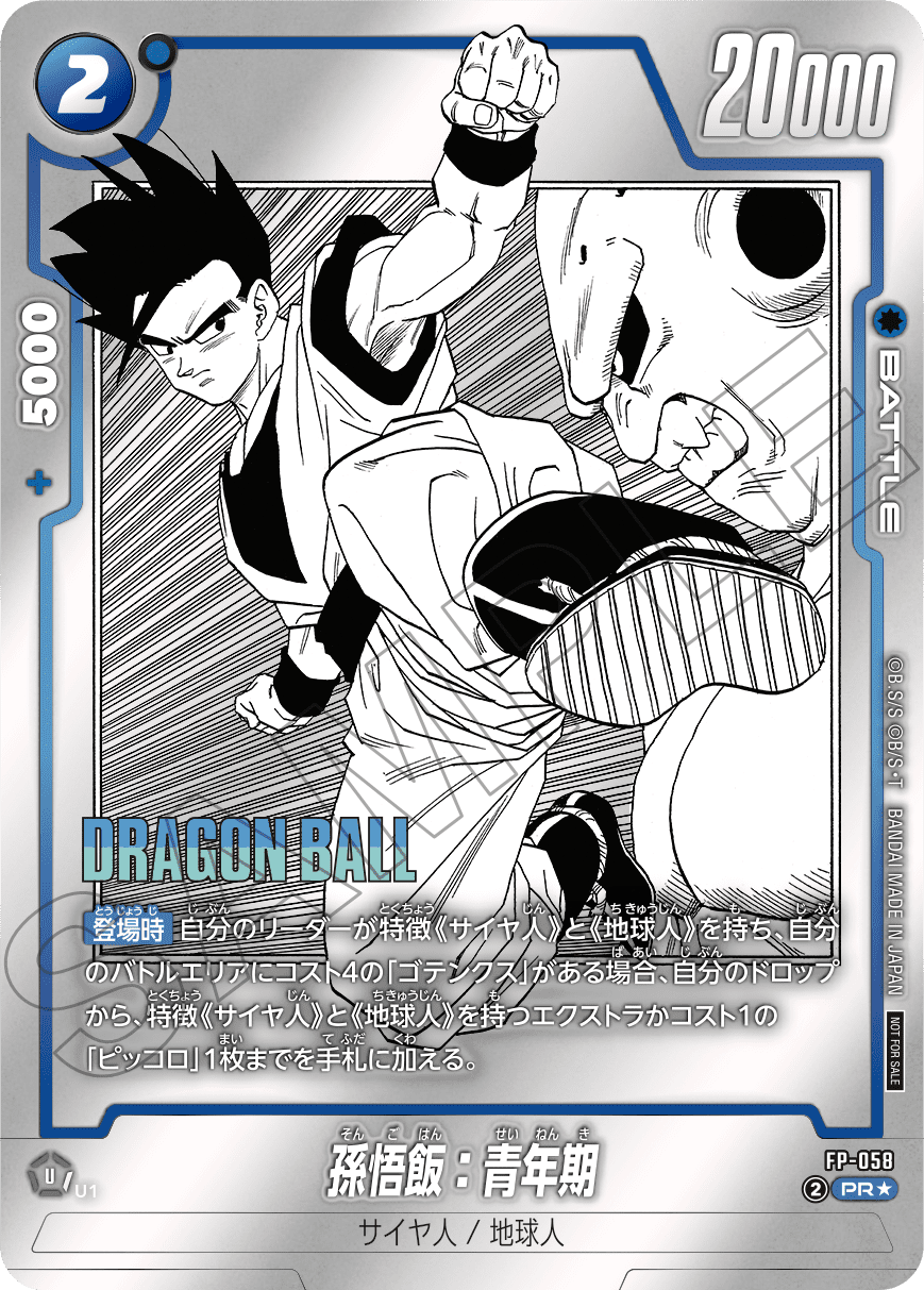 ショップバトル【MANGAリミテッド】-2025年12月開催- | ドラゴンボール