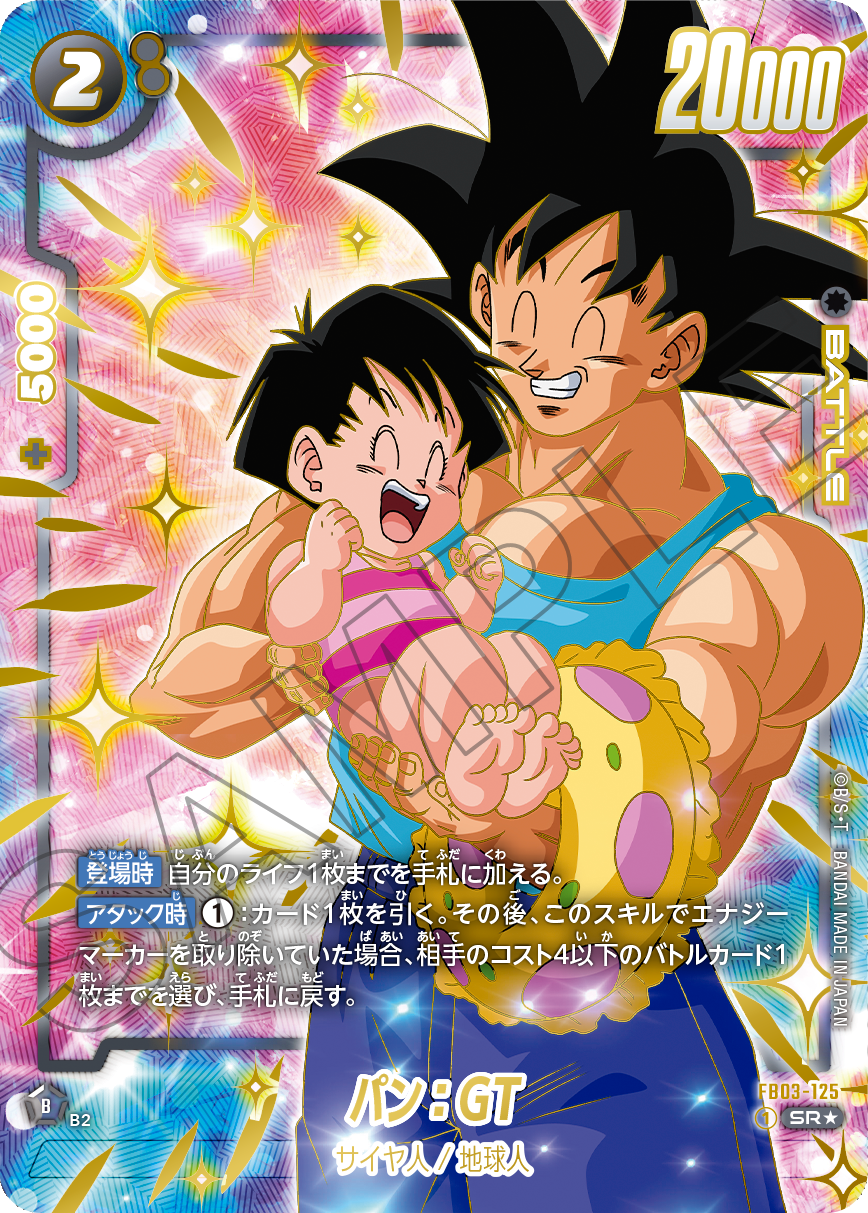 1st アニバーサリーセット | ドラゴンボールスーパーカードゲーム