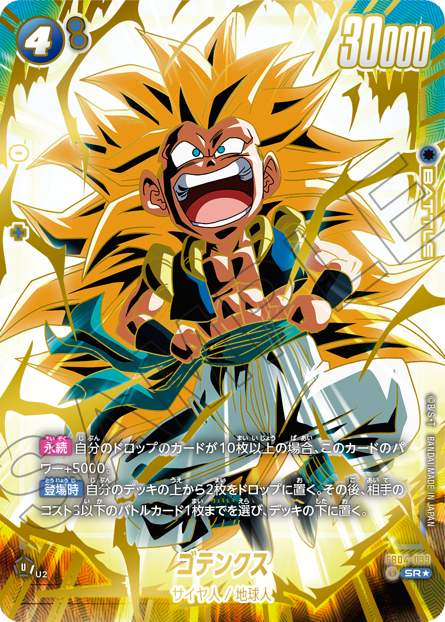 1st アニバーサリーセット | ドラゴンボールスーパーカードゲーム