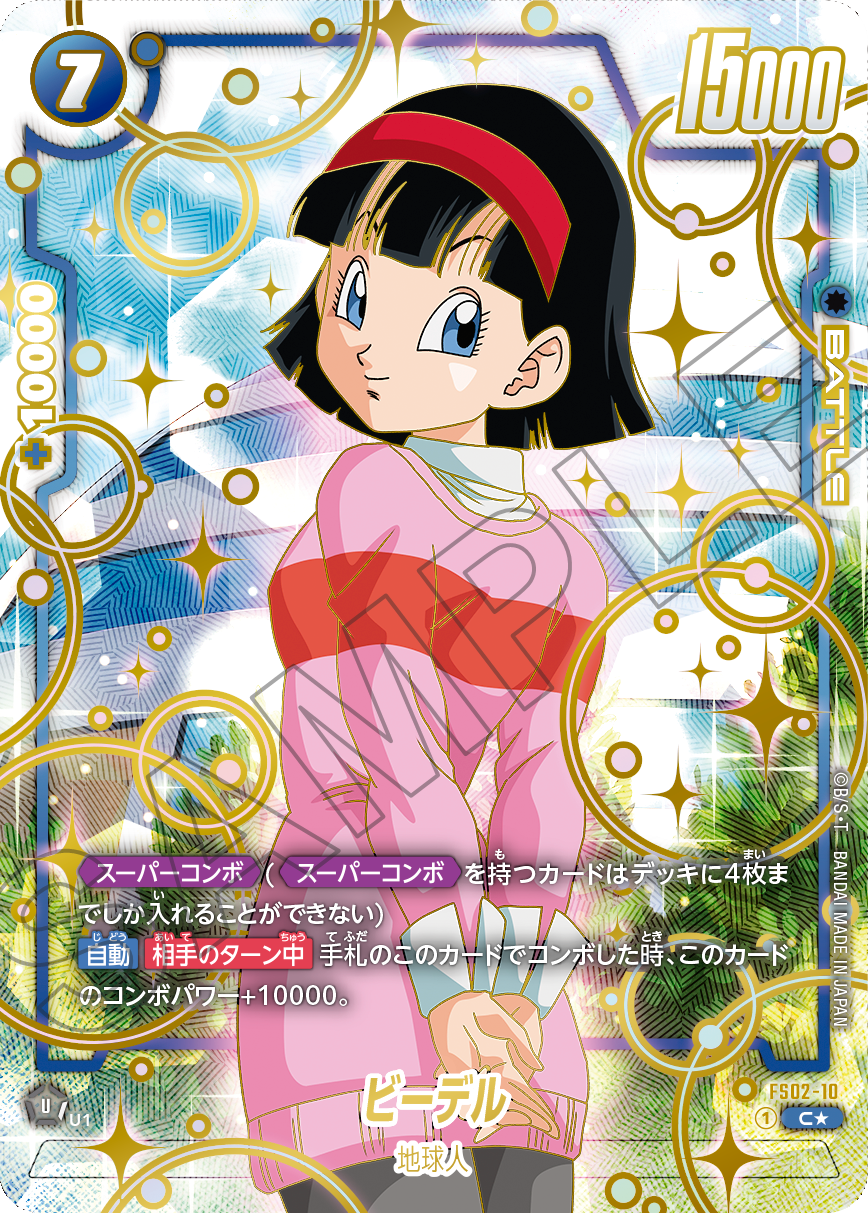 1st アニバーサリーセット | ドラゴンボールスーパーカードゲーム