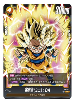 最強ジャンプ6月号付録カード「孫悟空(ミニ)：DA」 | ドラゴンボール