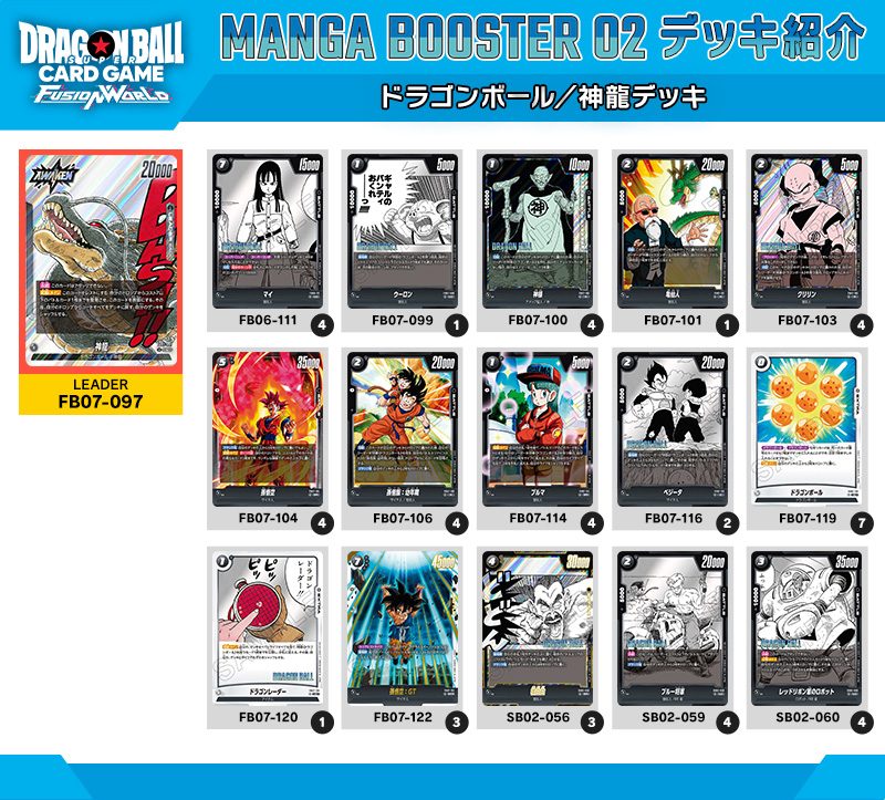 MANGA BOOSTER 02 [SB02] | ドラゴンボールスーパーカードゲーム
