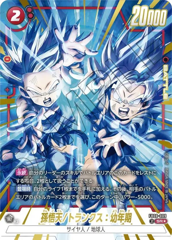 ブースターパック 誇り高き戦闘民族 [FB08] | ドラゴンボールスーパー